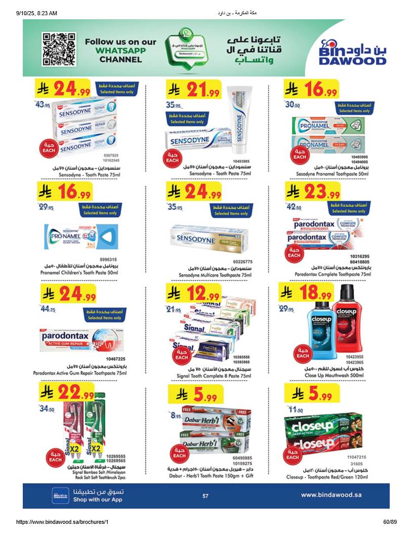 bindawood offers from 10sep to 4sep 2025 عروض اسواق بن داود من 10 سبتمبر حتى 4 سبتمبر 2025 صفحة رقم 59